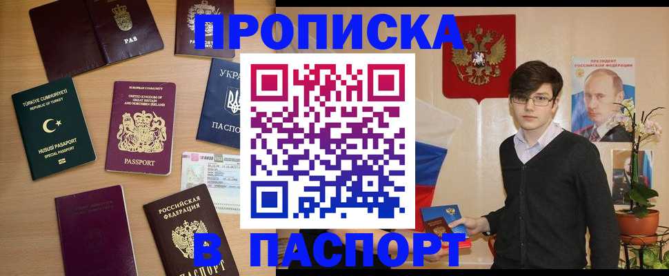 прописка 2025 в Старой Руссе