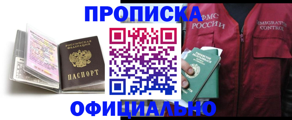 прописка 2025 в Старой Руссе